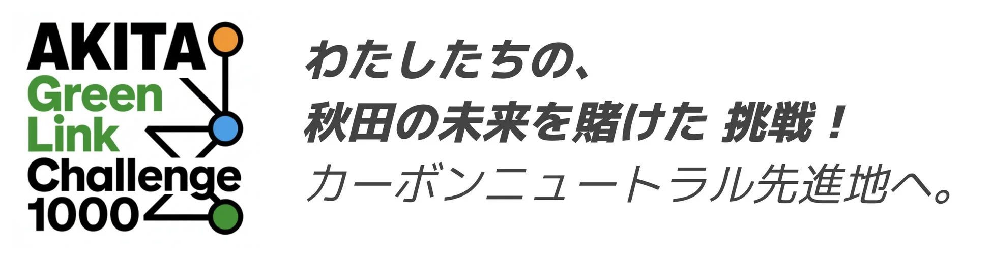 AKITA Green Link Challenge 1000
