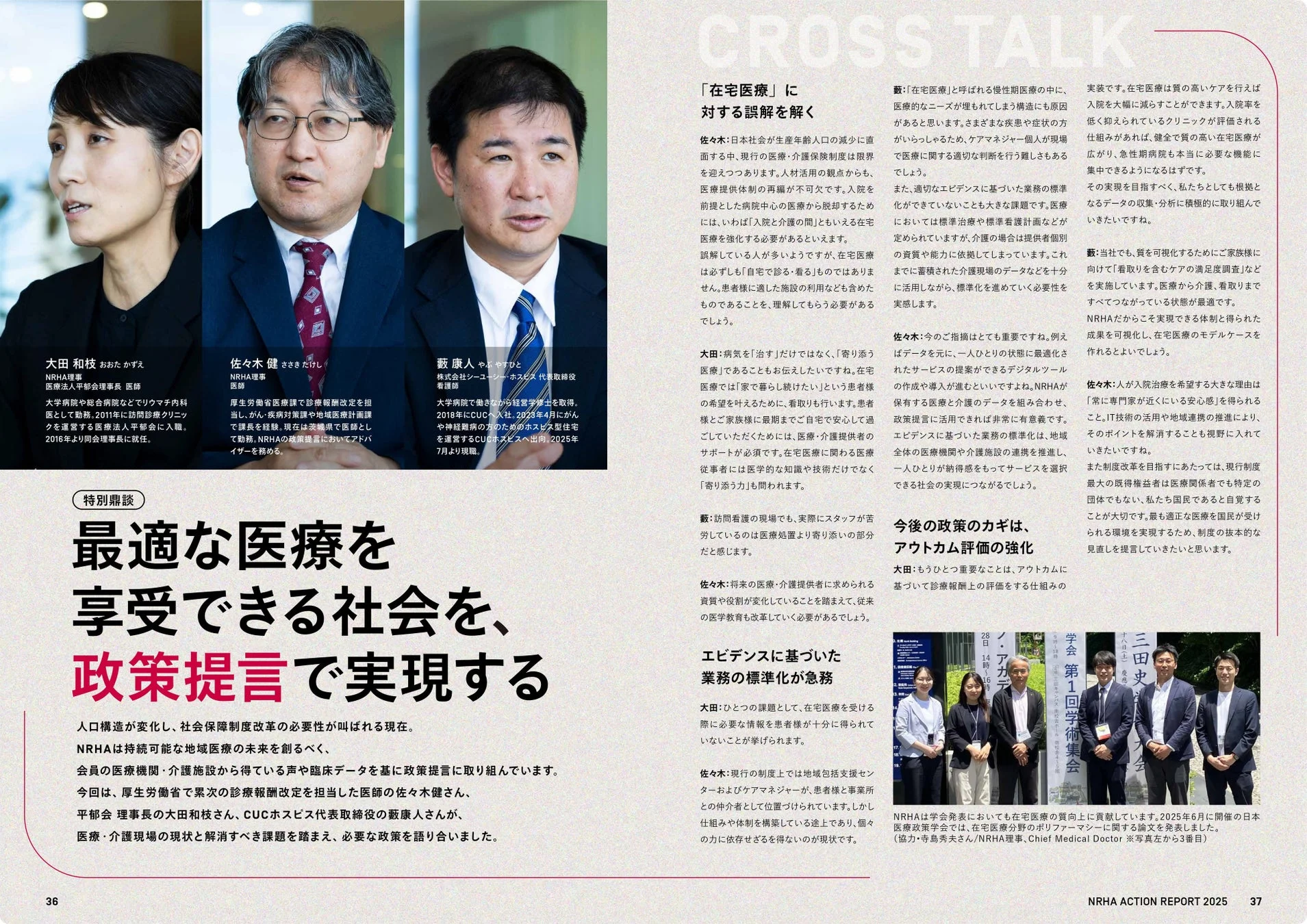 政策提言に関する専門家鼎談