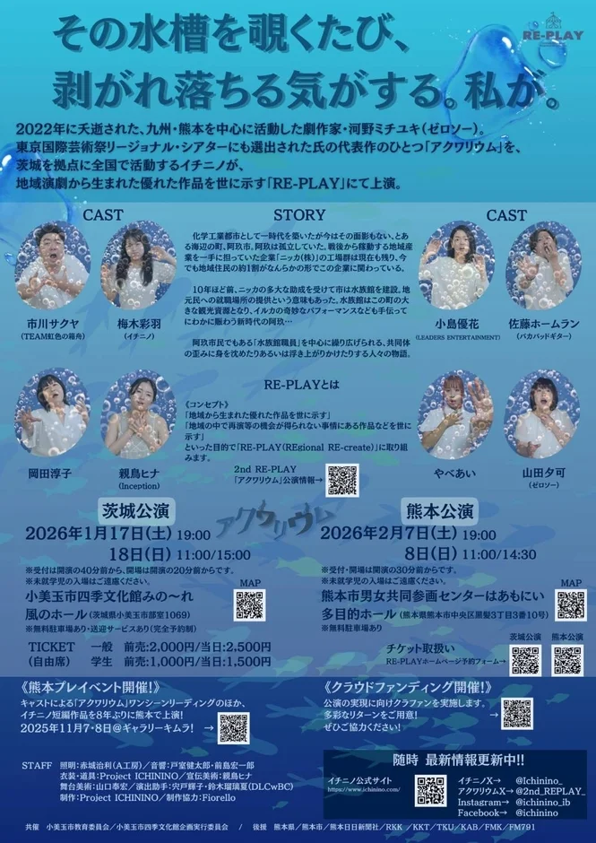 公演ポスター詳細