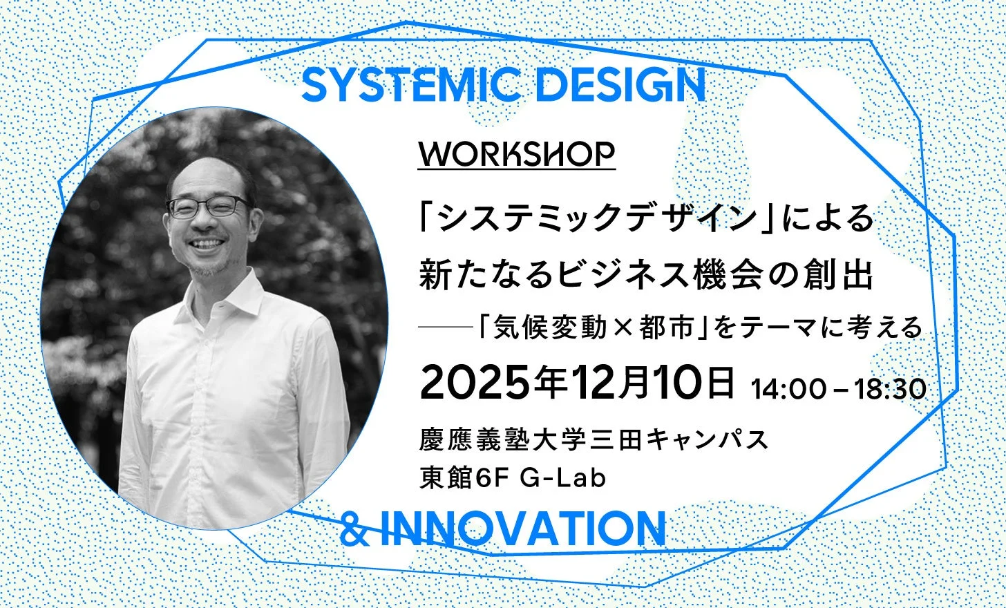 システミックデザインイベント