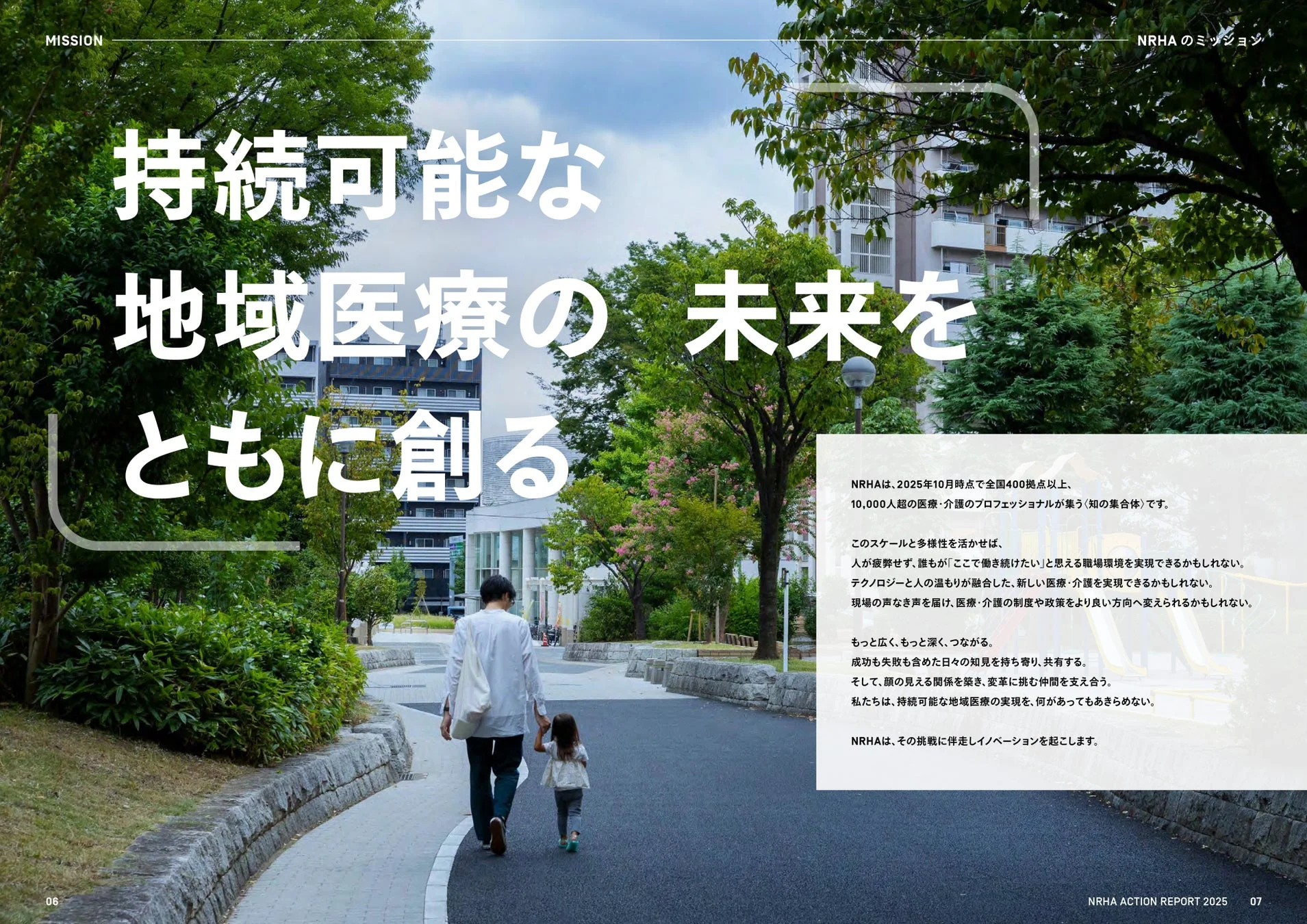 NRHAのミッションと活動