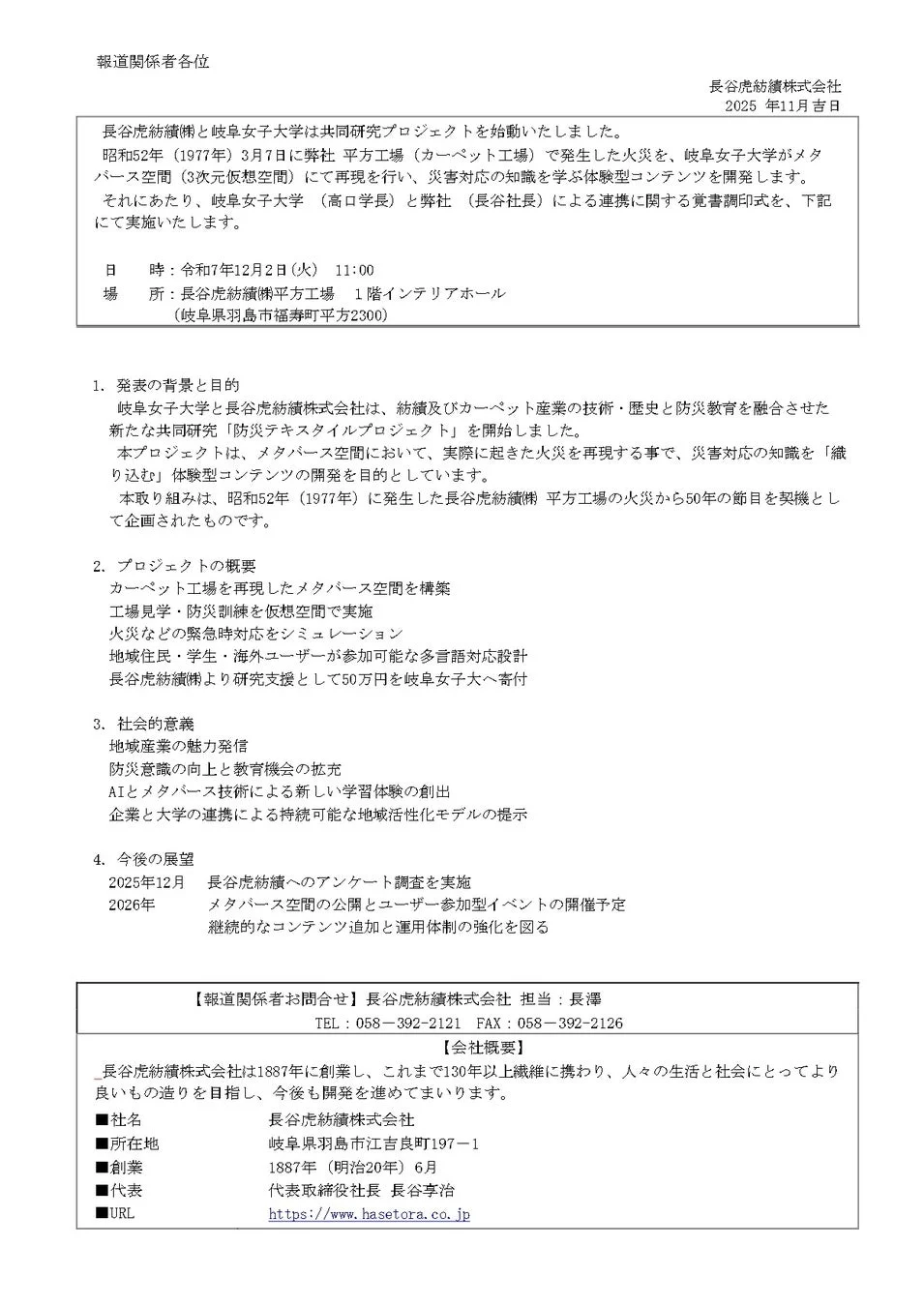 長谷虎紡績と岐阜女子大学の共同研究プロジェクト