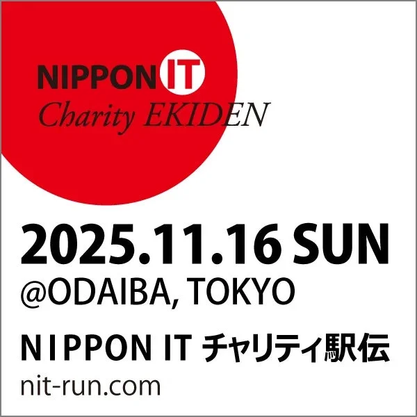 駅伝のゴール地点付近の様子