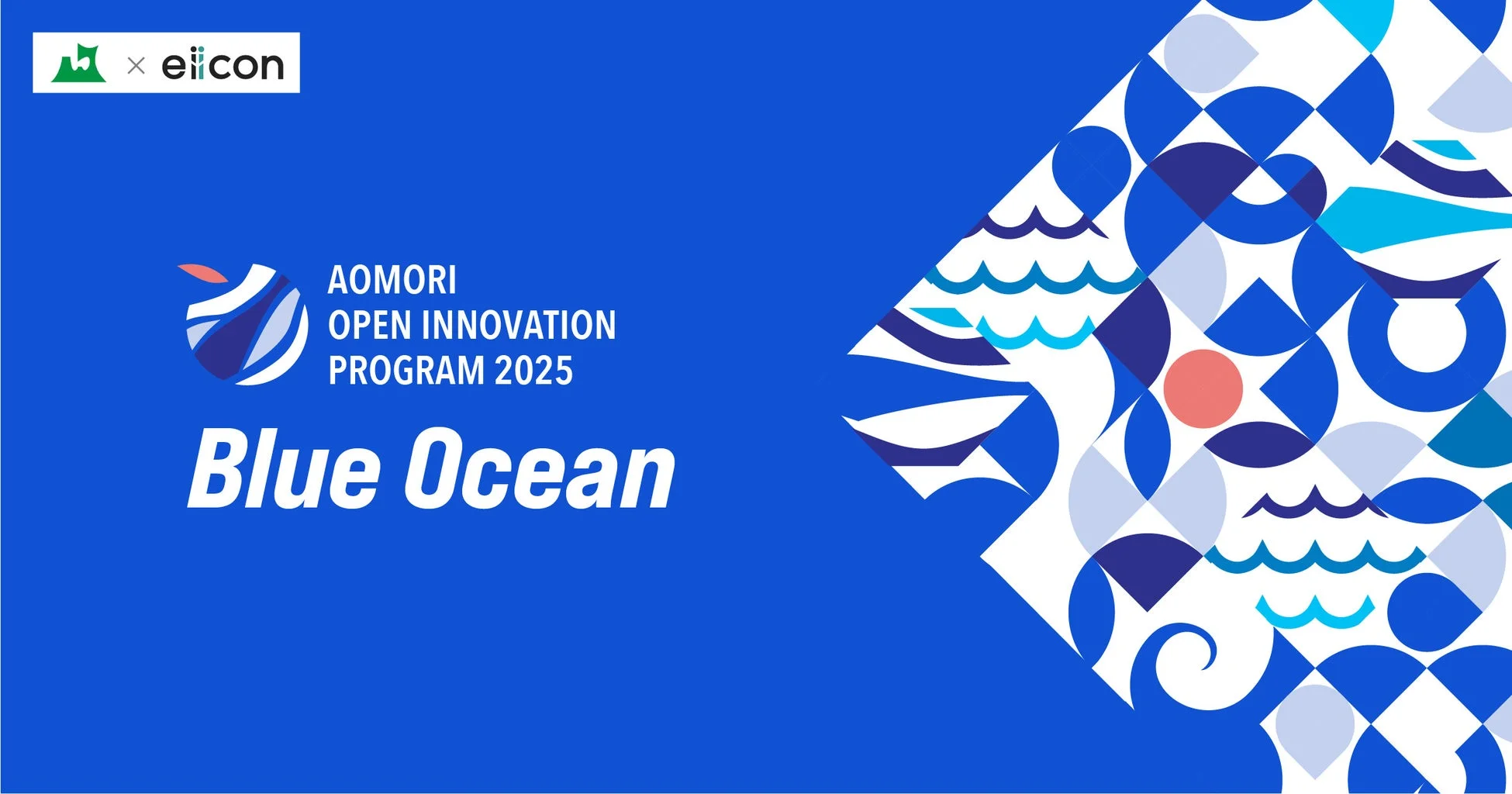 AOMORI OPEN INNOVATION PROGRAM 2025 Blue Oceanのロゴ