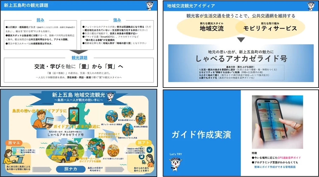 新上五島町の観光課題解決プラン