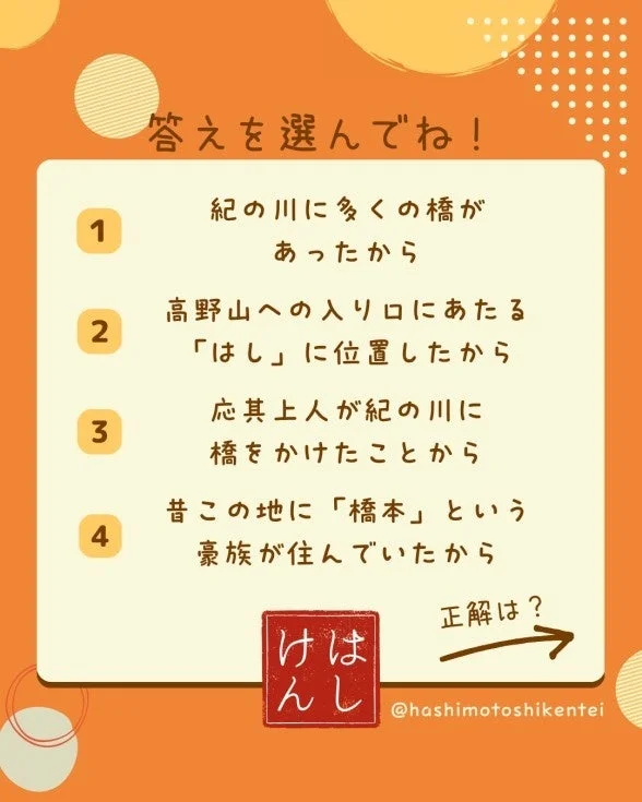日本の地名に関するクイズが出題されている画像