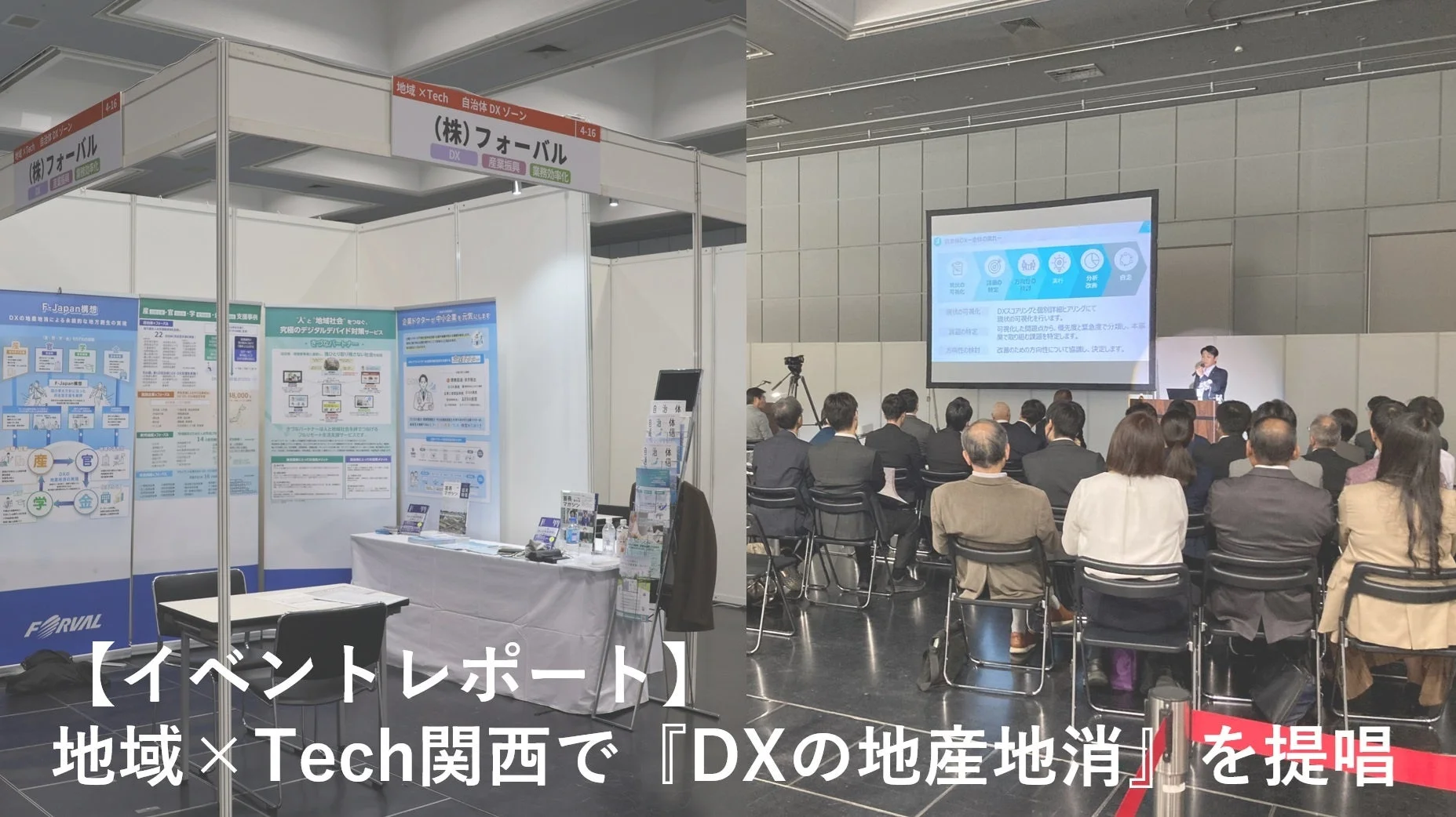 地域×Tech関西イベントの様子