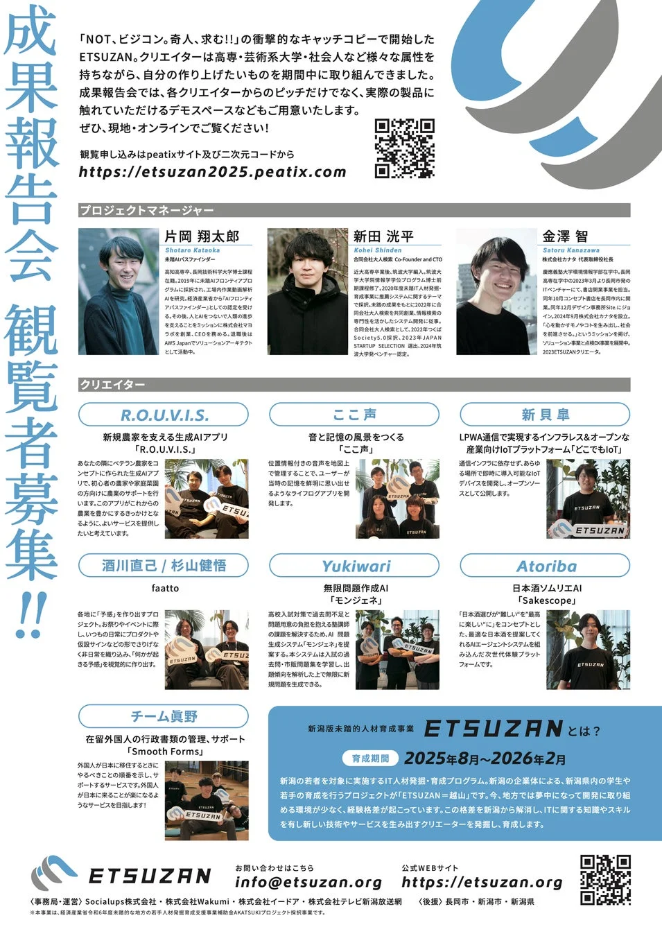 成果報告会 観覧者募集!!