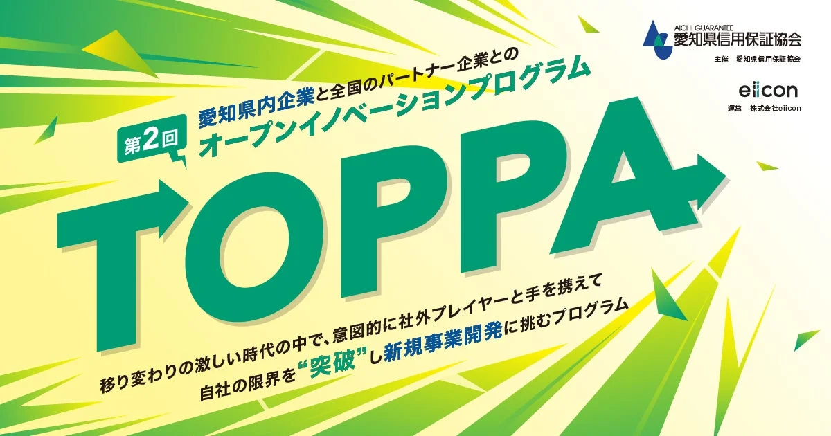 オープンイノベーションプログラム TOPPAのロゴと開催概要