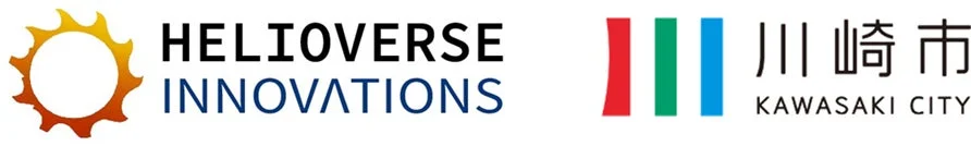 Helioverse Innovationsと川崎市のロゴ