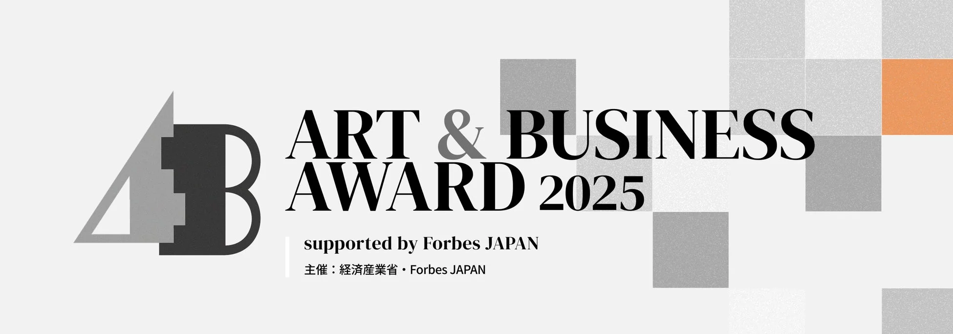 ART & BUSINESS AWARD 2025
