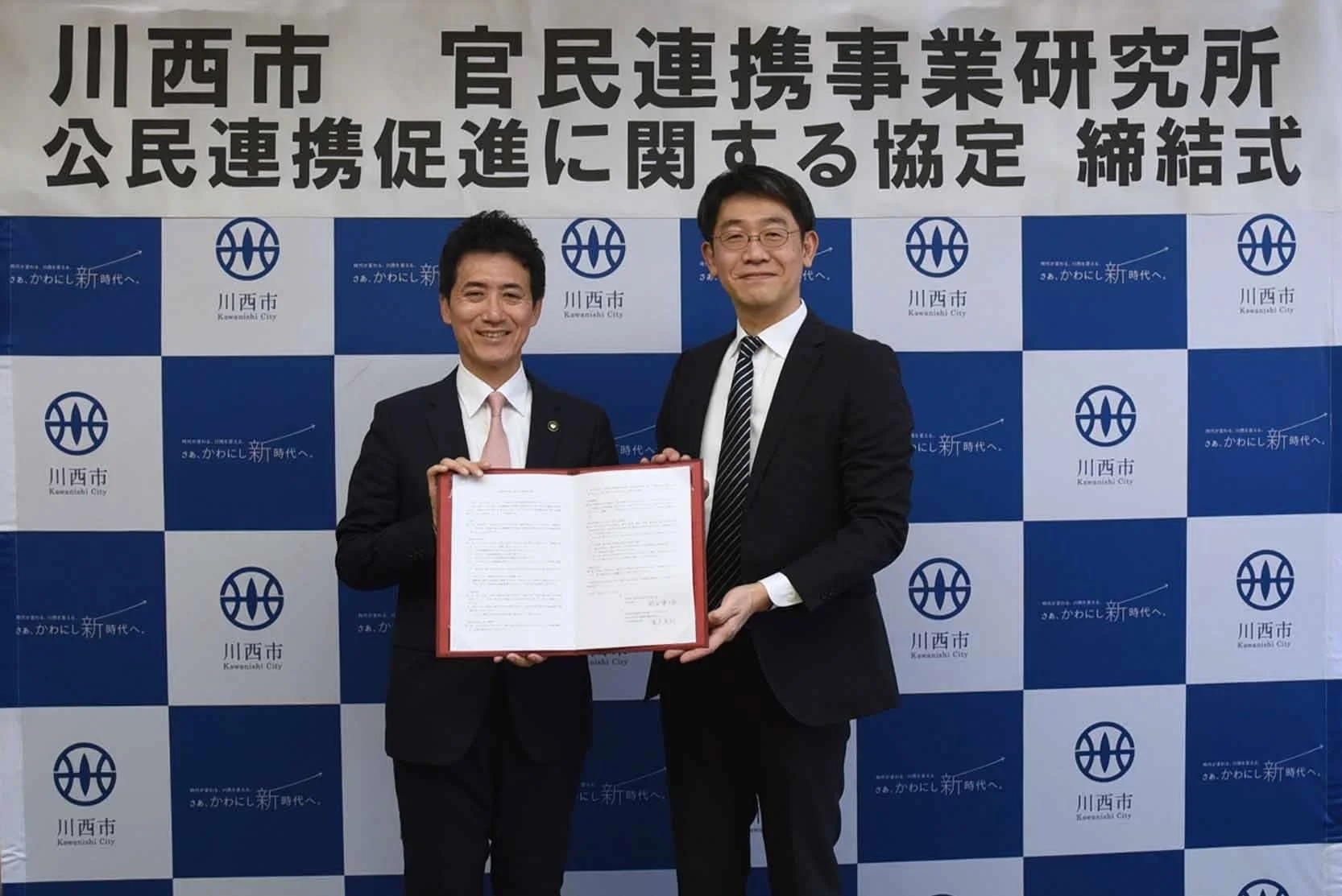 川西市と官民連携事業研究所による公民連携促進に関する協定締結式の様子