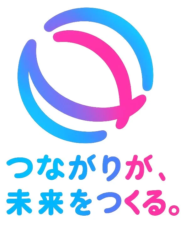 つながりが、未来をつくる。