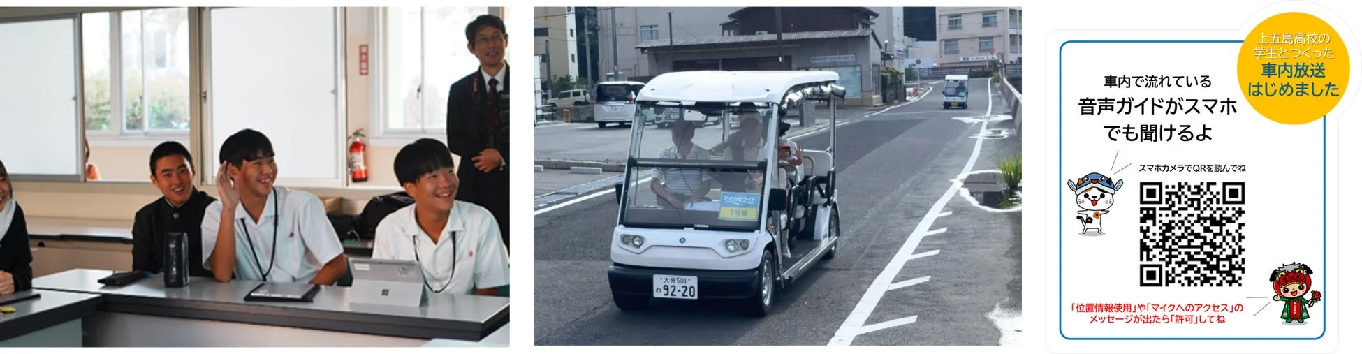 上五島高校の学生とつくった車内放送