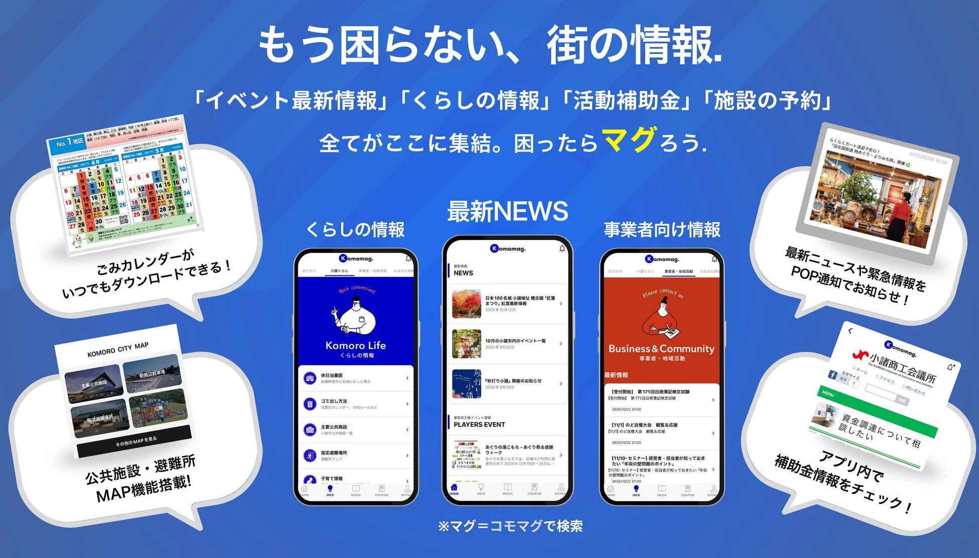 Komomag.アプリの機能紹介