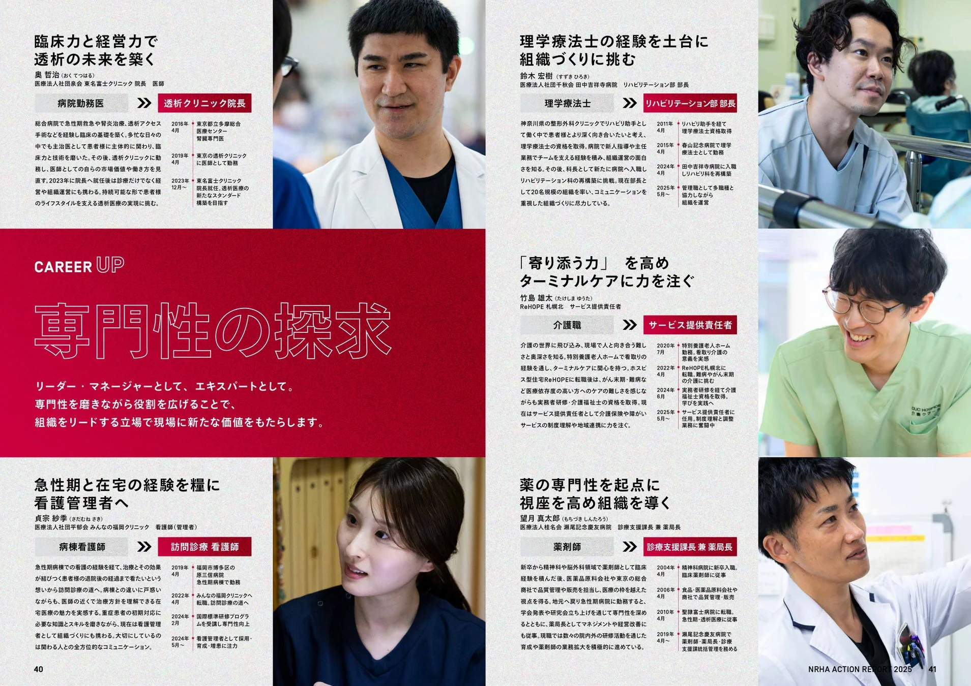 医療・介護分野の専門家によるキャリアアップ事例
