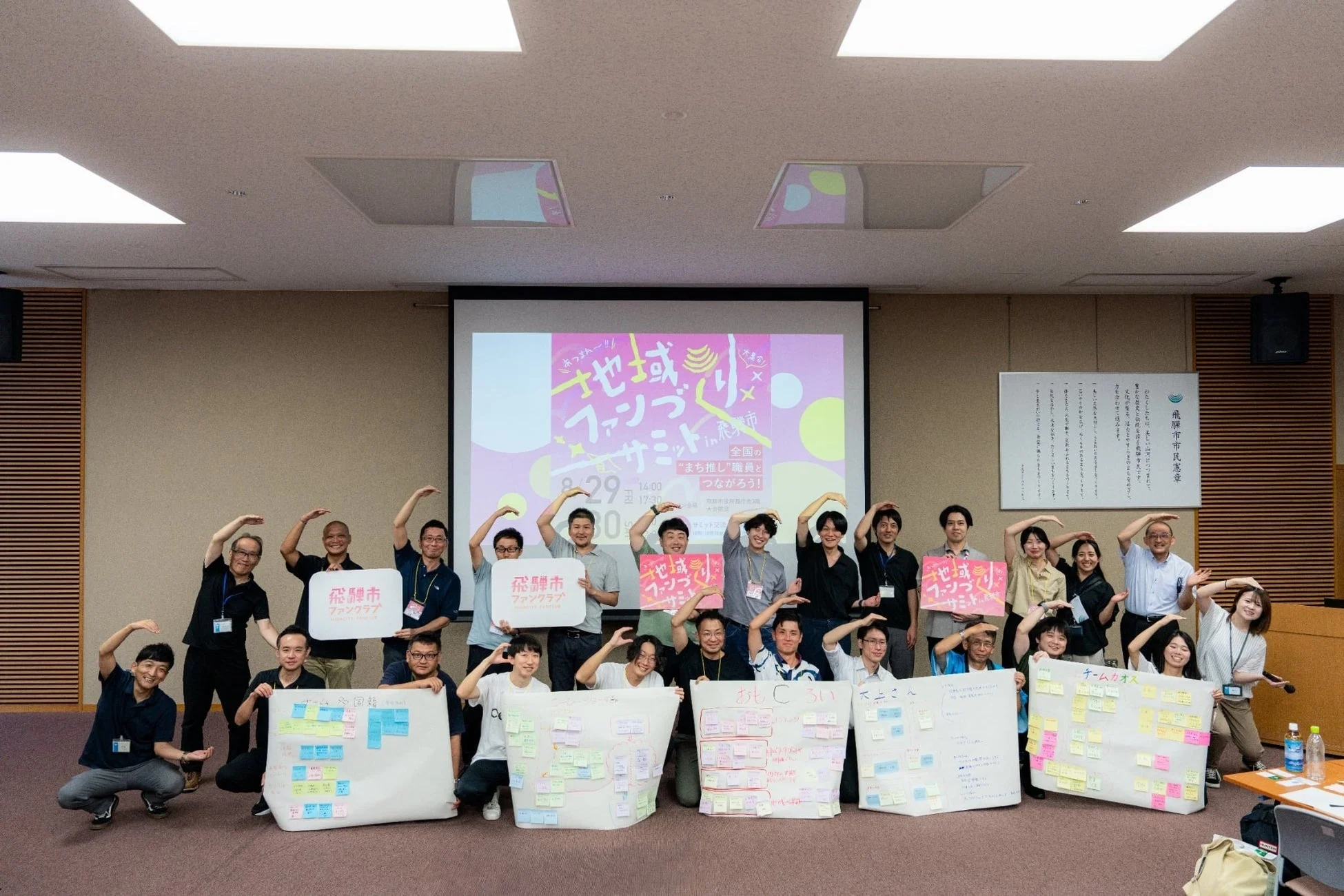 地域ファンづくりサミット