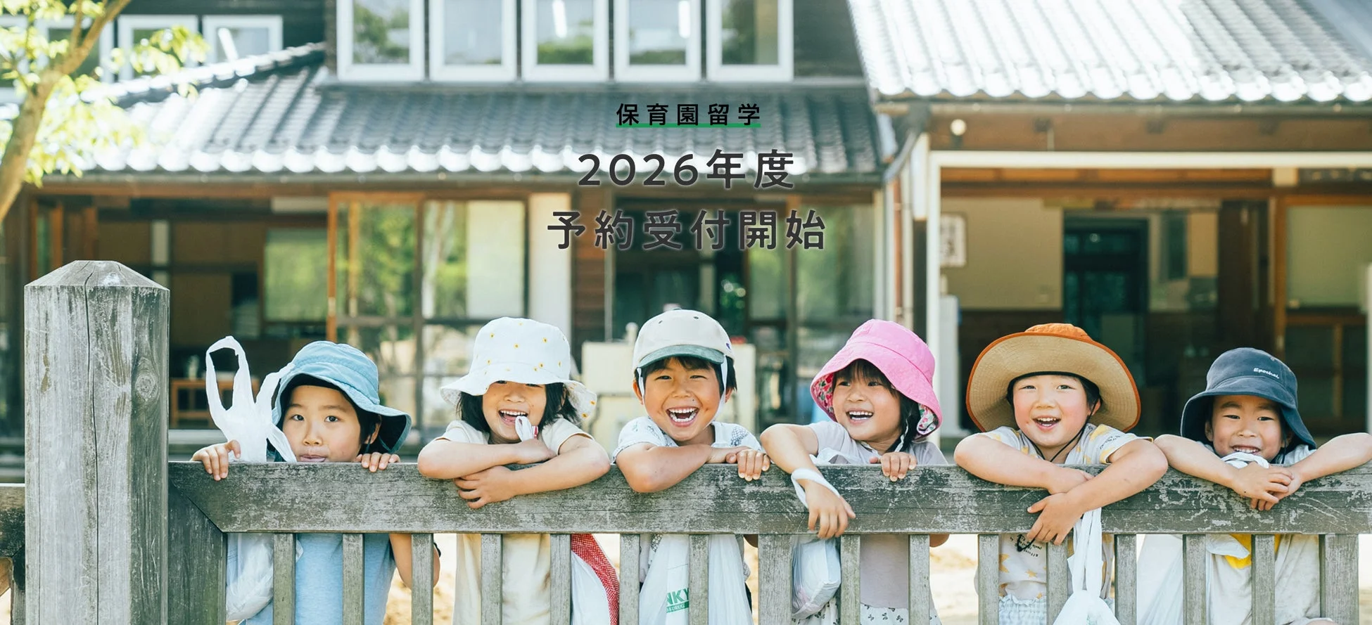 来年度（2026年4月〜）の申込が11月11日より開始