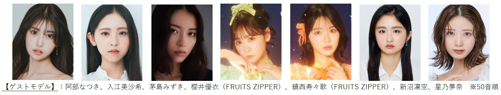 ゲストモデルの集合写真