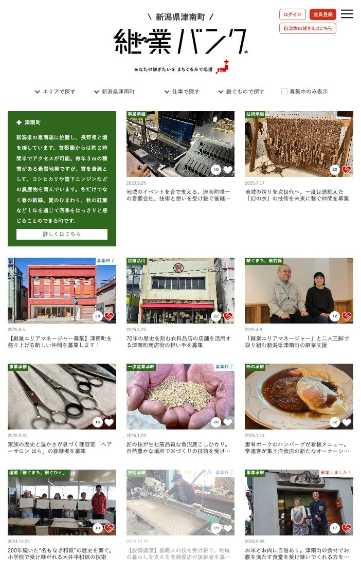 津南町の事業承継支援について