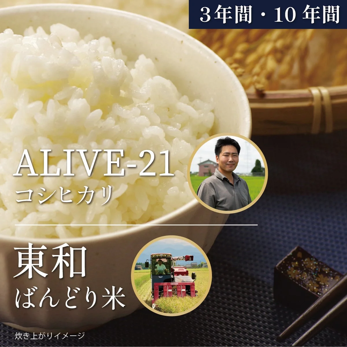 富山県舟橋村の田園風景と新米のイメージ