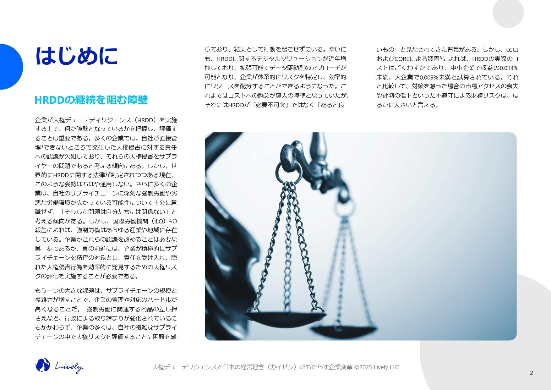 レポート内容の概要