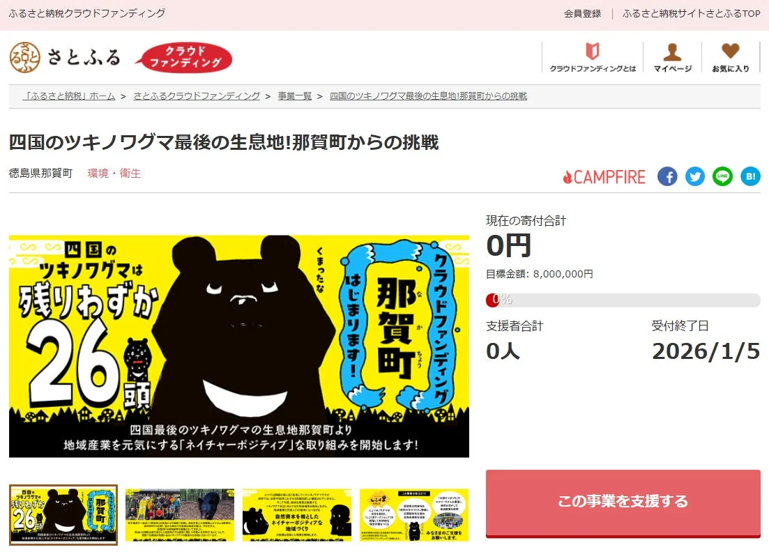 四国のツキノワグマ保護と地域共生を目指すプロジェクトイメージ