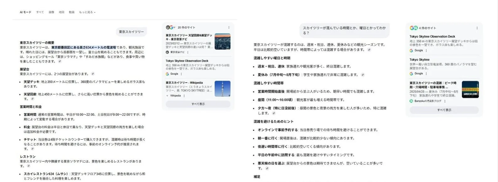 AIモードの画面