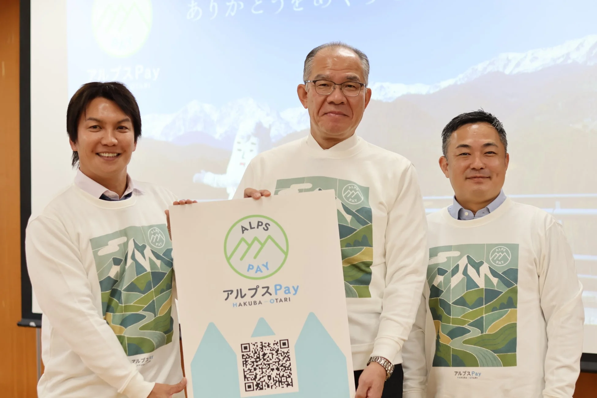 アルプスPay