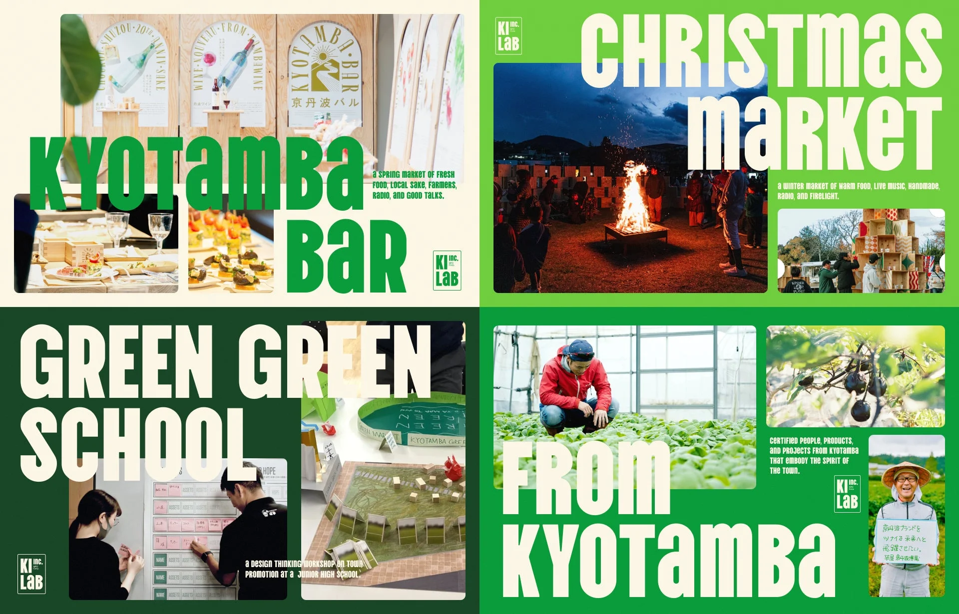 地域と都市の交流