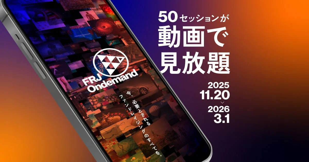 FRJオンデマンド