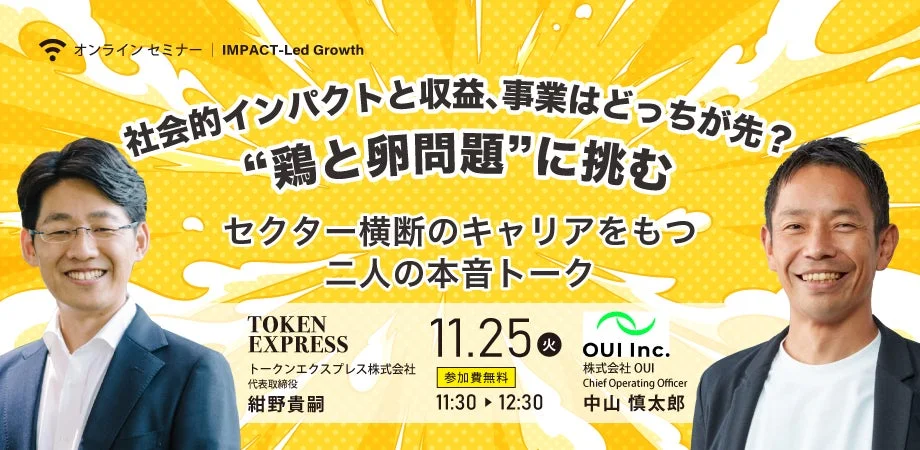 特別対談セミナーの案内画像