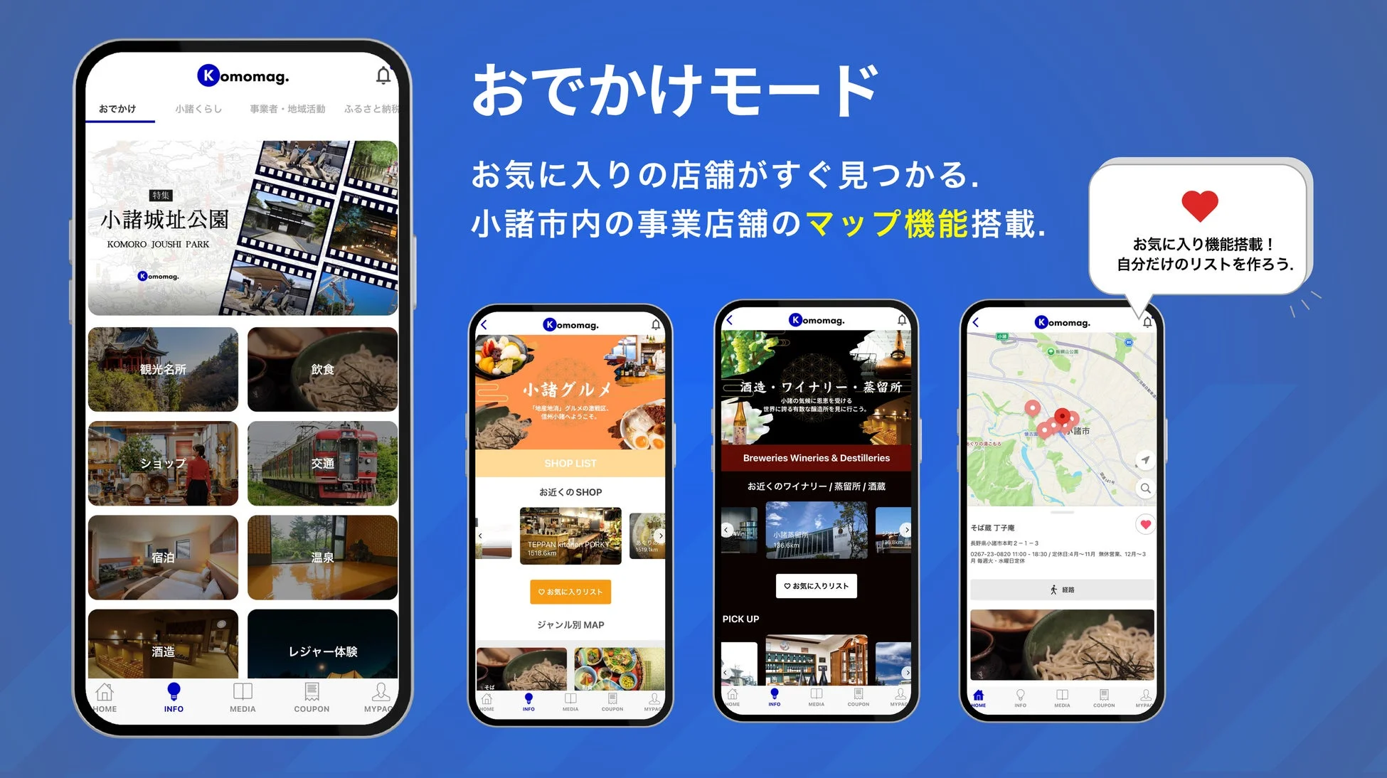 Komomag.アプリのおでかけモード