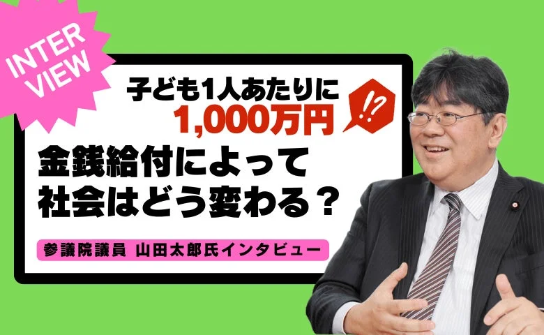 子ども1人あたりに1,000万円!?
