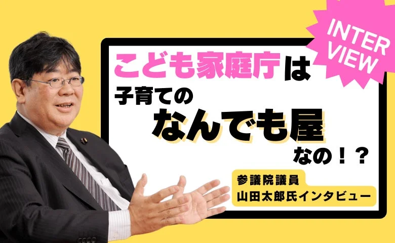 こども家庭庁は子育てのなんでも屋なの!?