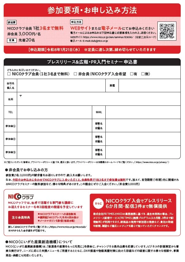 参加要項・お申し込み方法