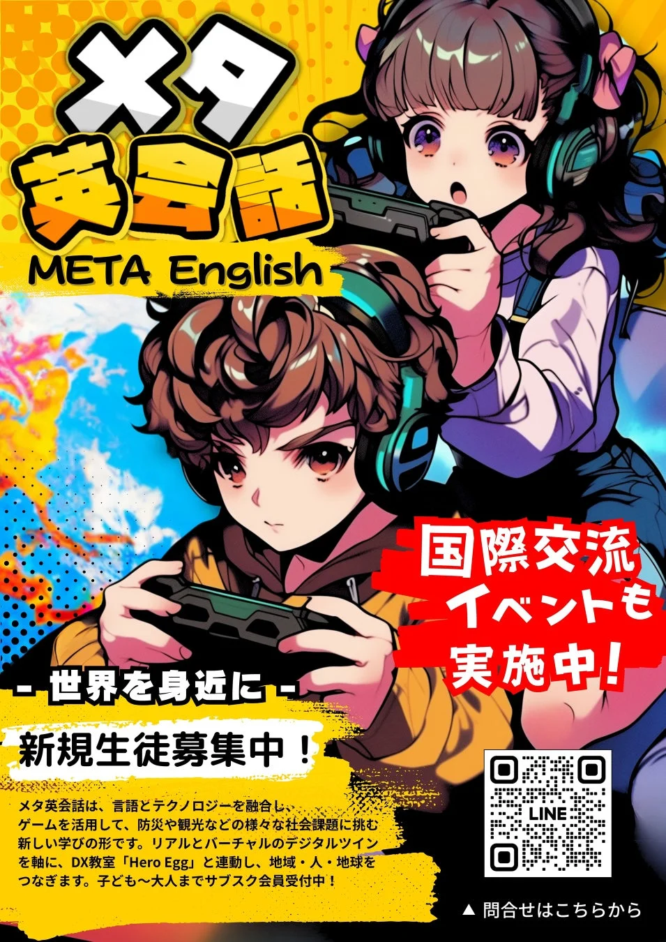 メタ英会話のサービス説明