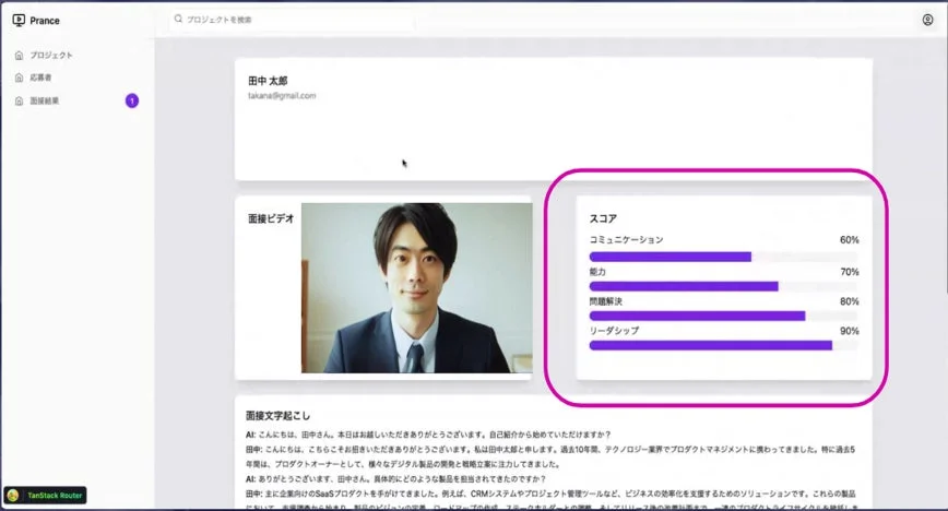 Prance Hiring 面接結果画面