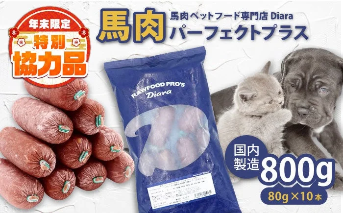 馬肉ペットフード専門店 Diara