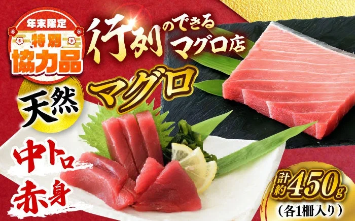 行列のできるマグロ店 天然マグロ