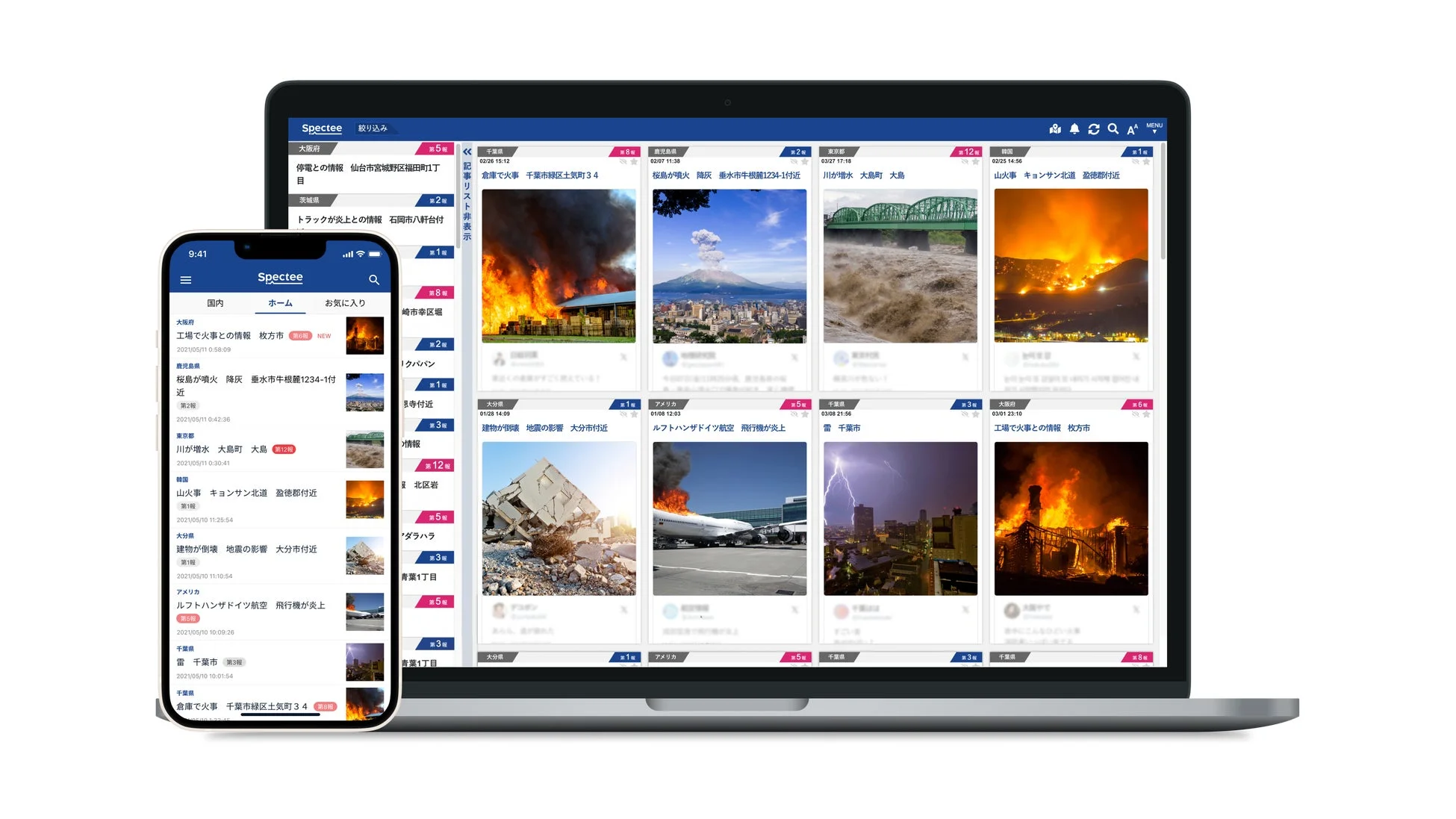 Spectee Proの画面イメージ