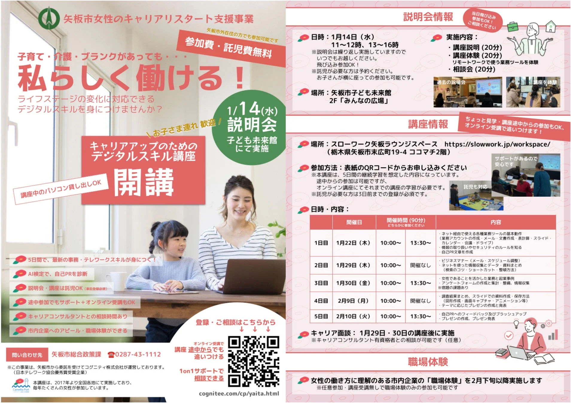 矢板市女性のキャリアリスタート支援事業