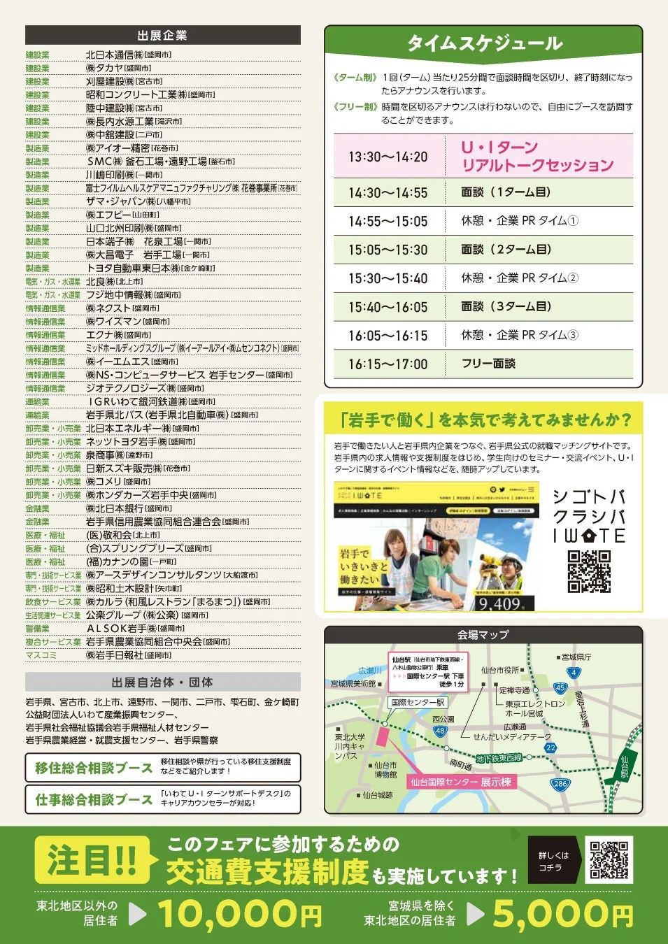 出展企業・自治体リスト、タイムスケジュール、会場マップ