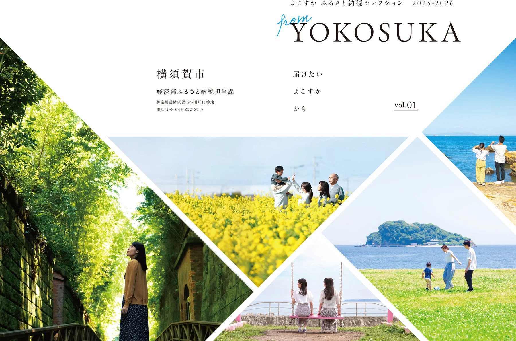 よこすか ふるさと納税セレクション