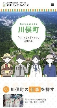 福島県川俣町の移住・定住ポータルサイトのスクリーンショット