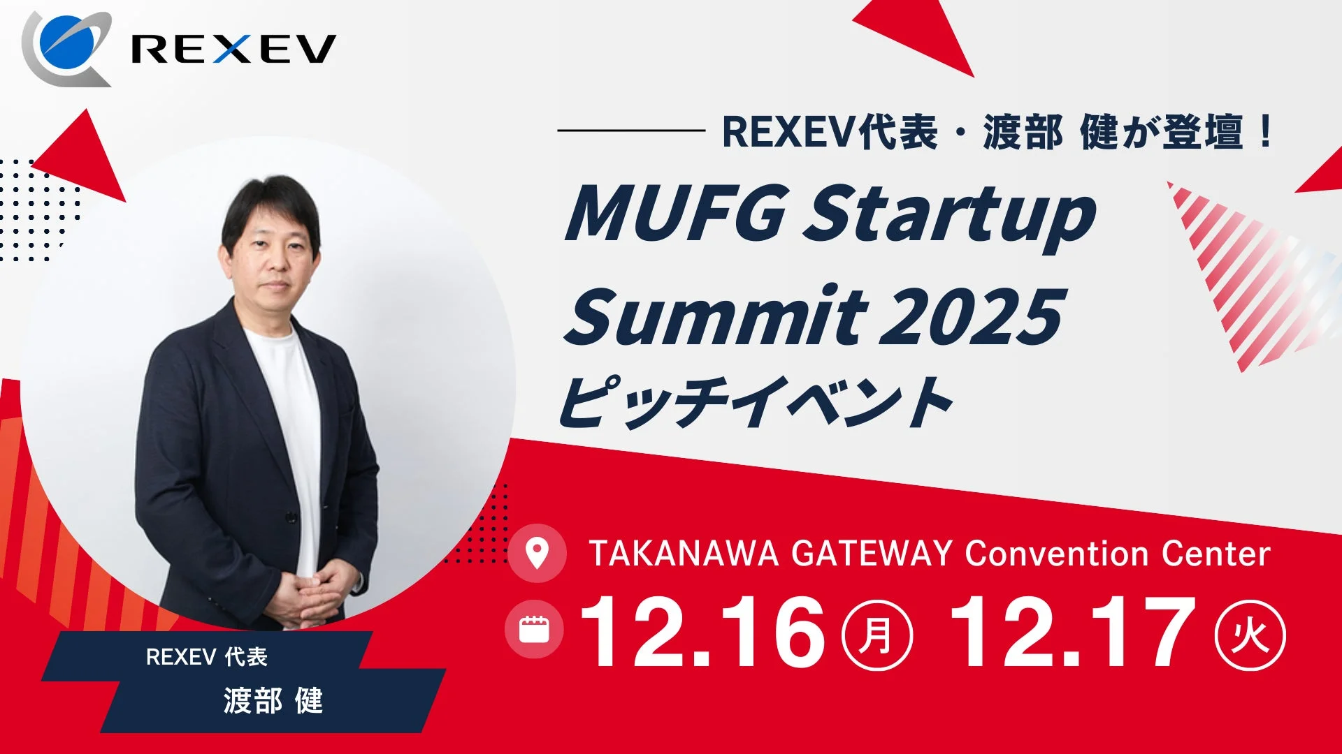 MUFG Startup Summit 2025 ピッチイベント