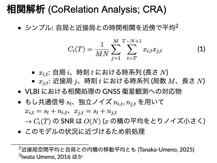 相関解析 (CoRelation Analysis; CRA)