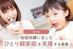 第4回事業の告知画像