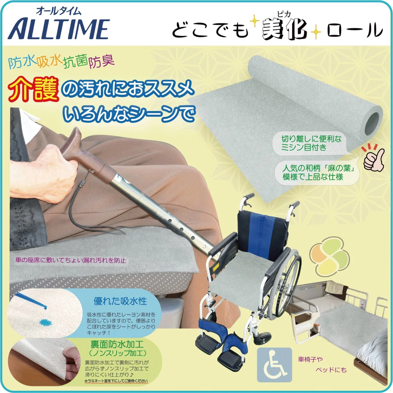 オールタイム 美化+ロール