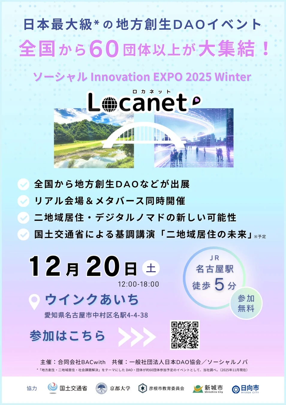 日本最大級の地方創生DAOイベント